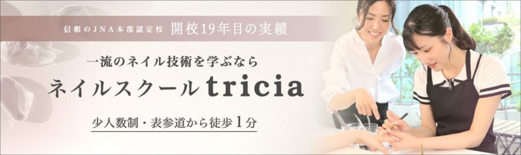 tricia